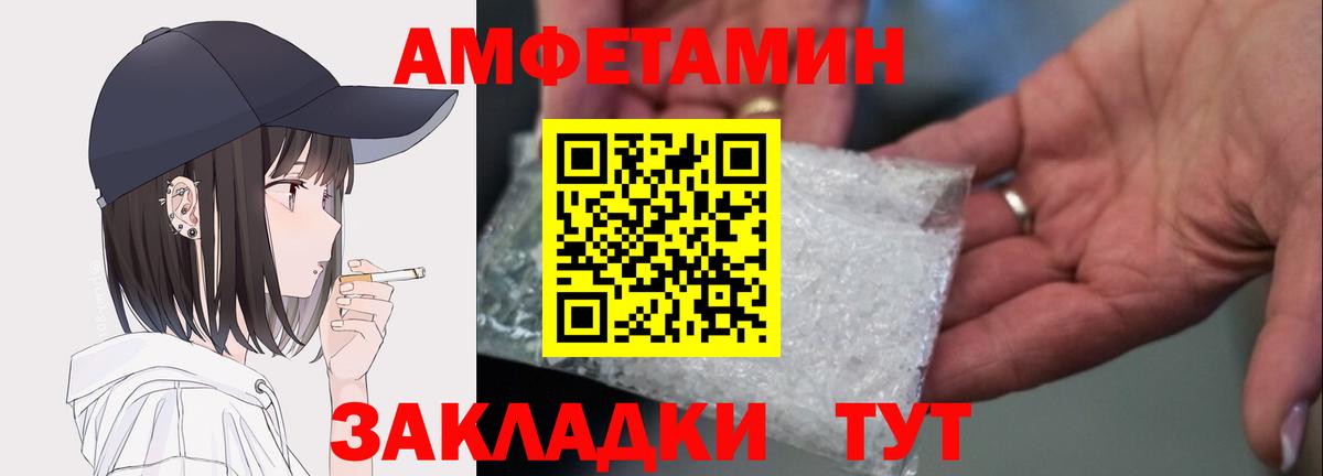 Амфетамин Premium Унеча