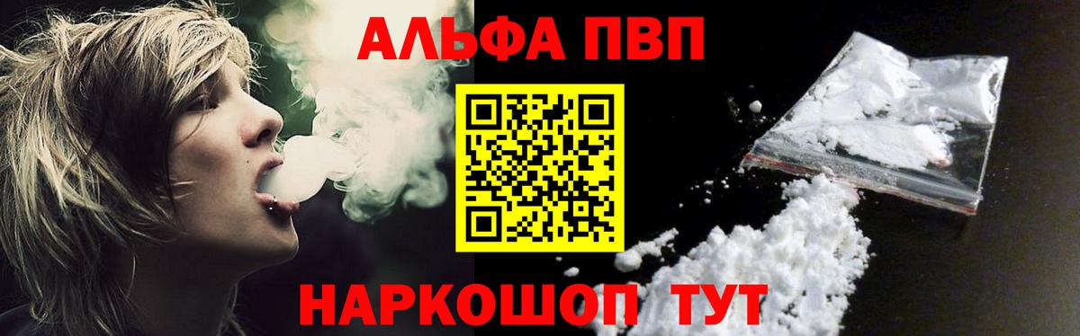 Alpha-PVP Crystall  Альфа ПВП  наркота  Унеча  A-PVP мука  Alpha PVP крисы CK  Вход с VPN 