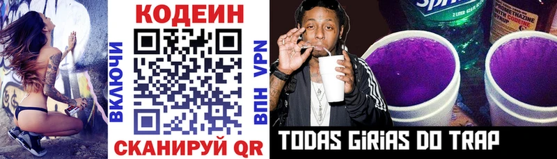 купить закладку Унеча Кодеиновый сироп Lean напиток Lean (лин)