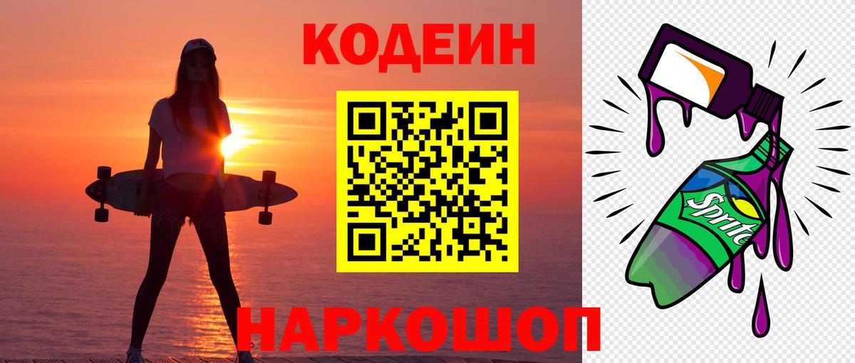 Codein Purple Drank  Codein напиток Lean (лин)  Вход с VPN  Унеча 
