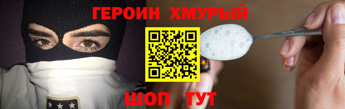 Героин  Героин белый  Вход с VPN  Унеча 