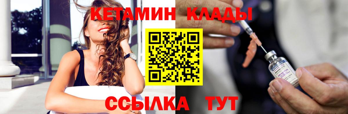 КЕТАМИН VHQ  Вход с VPN  КЕТАМИН ketamine  Унеча 