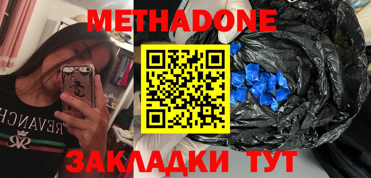 Метадон methadone Унеча